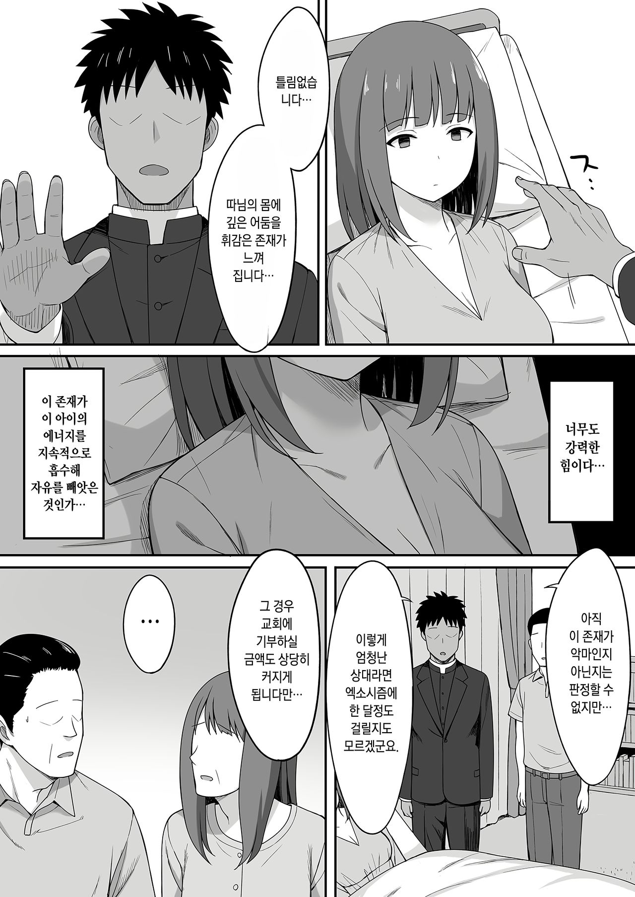 [Hiyori Hamster] Akumabarai | 퇴마 [Korean] изображение № 6