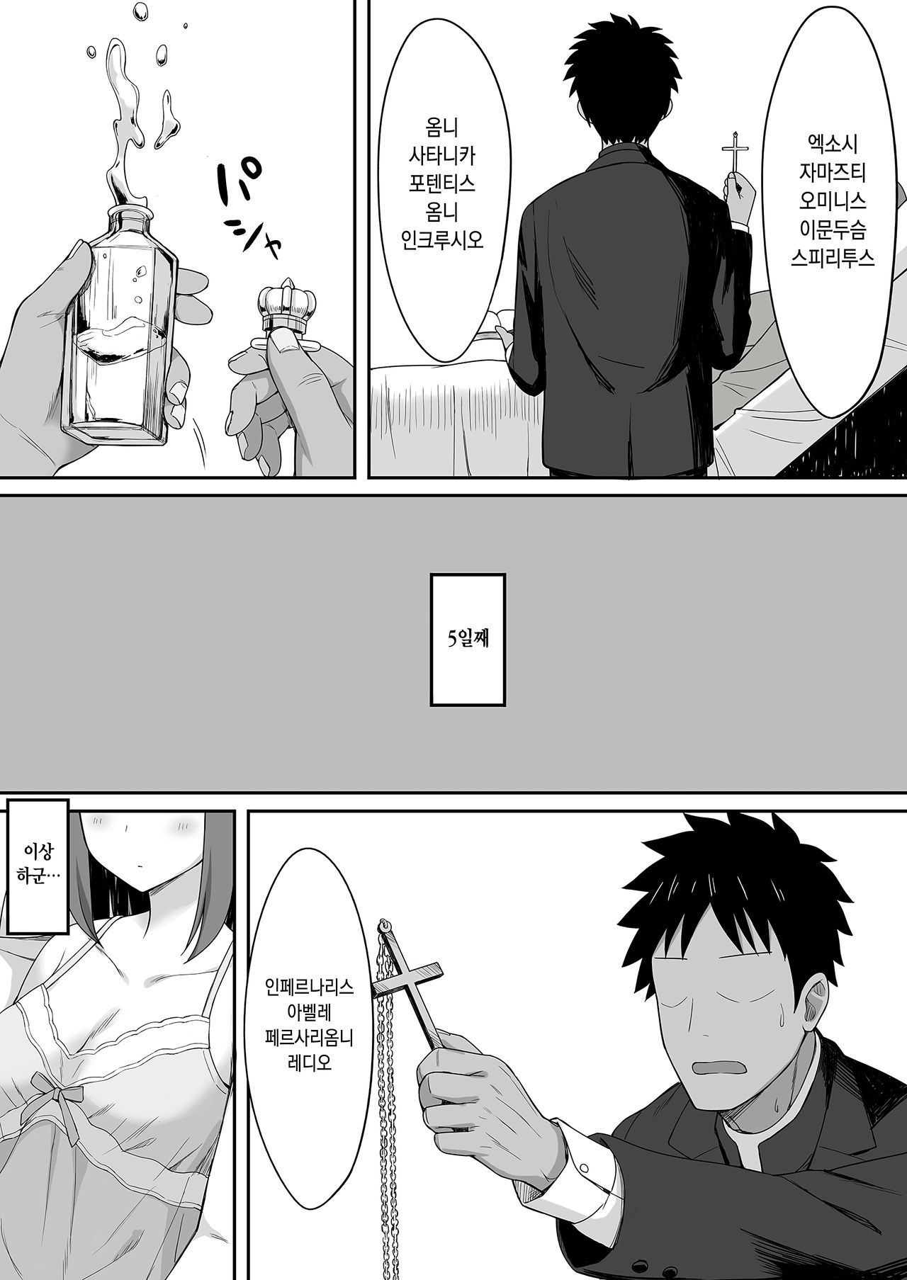 [Hiyori Hamster] Akumabarai | 퇴마 [Korean] изображение № 9