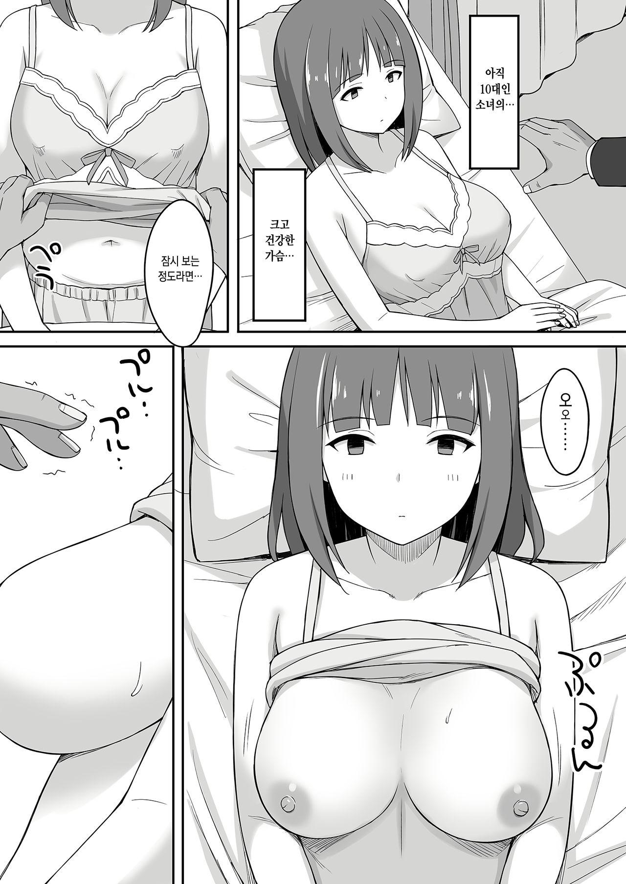 [Hiyori Hamster] Akumabarai | 퇴마 [Korean] изображение № 11