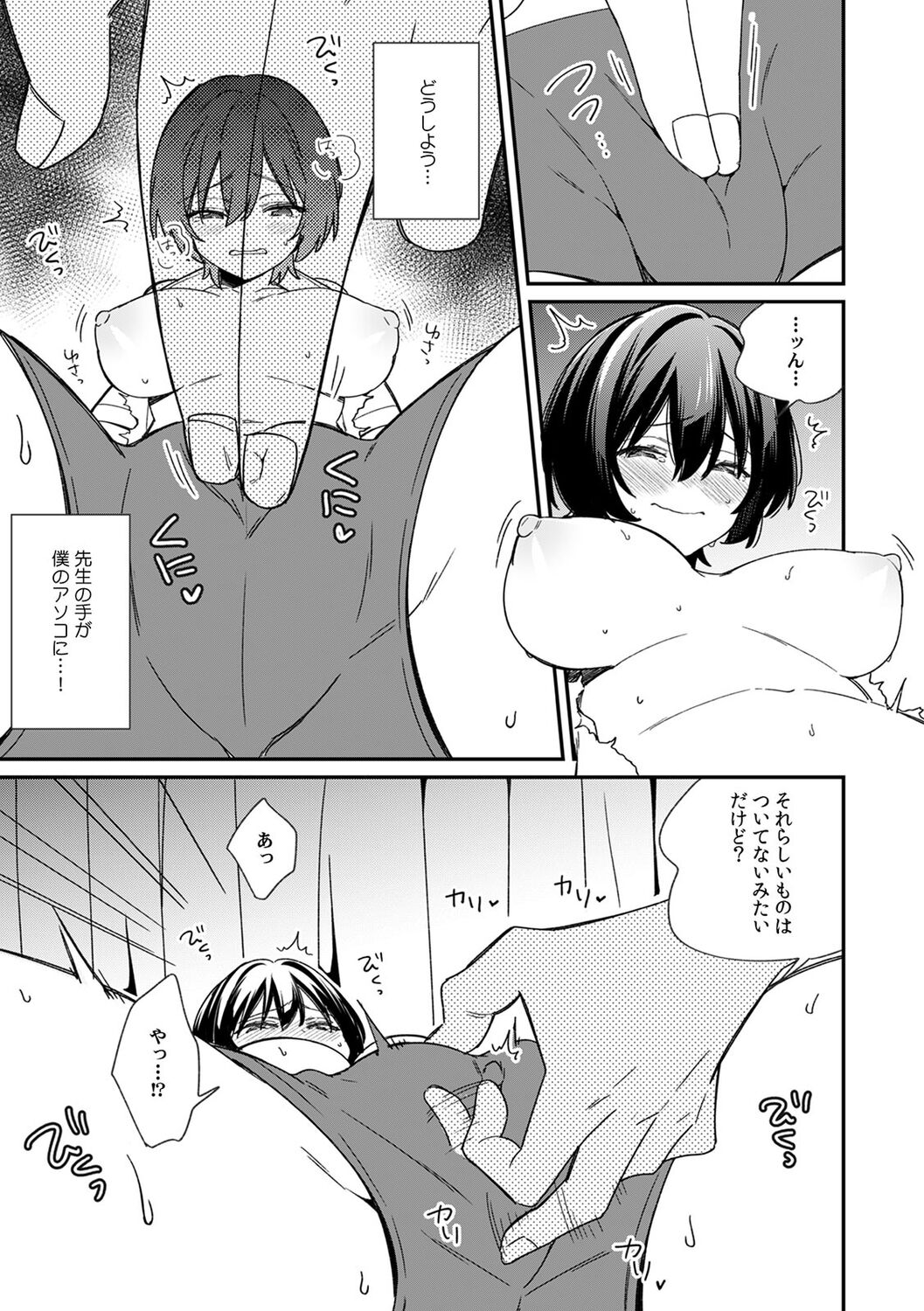 [Tekko] "Asoko no Kyunkyun ga Tomaranai noo...!" Baretara Out!? Dansou Kyonyuu ♀ to Chikan Manin Densha 12 numero di immagine  3