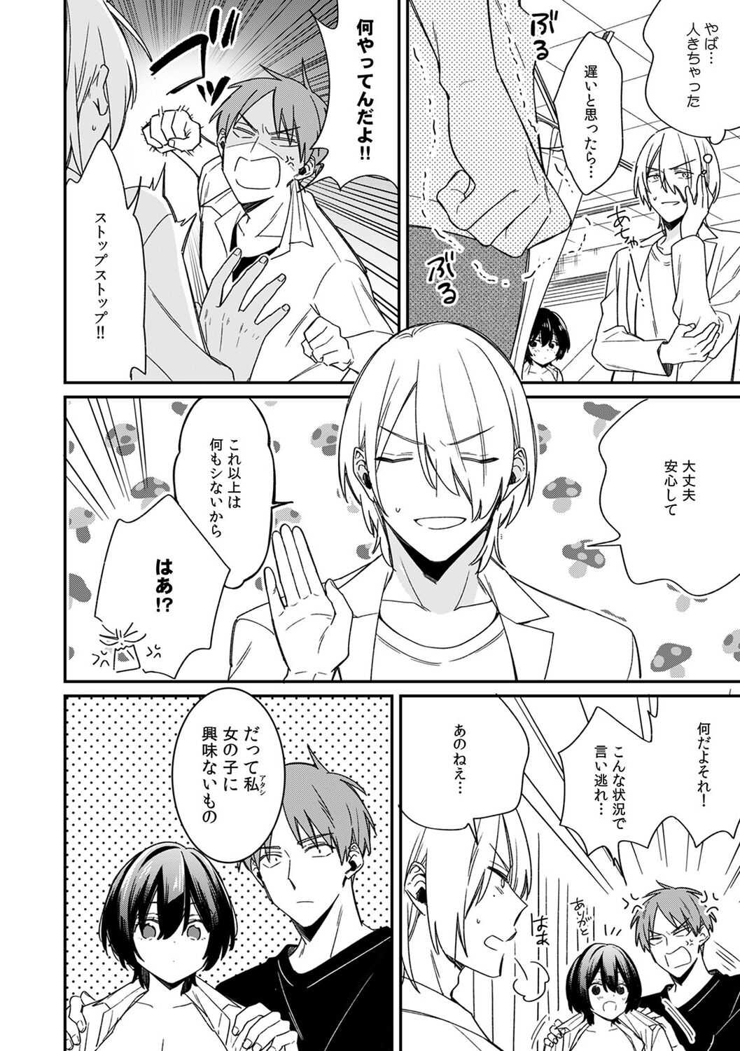 [Tekko] "Asoko no Kyunkyun ga Tomaranai noo...!" Baretara Out!? Dansou Kyonyuu ♀ to Chikan Manin Densha 12 numero di immagine  8