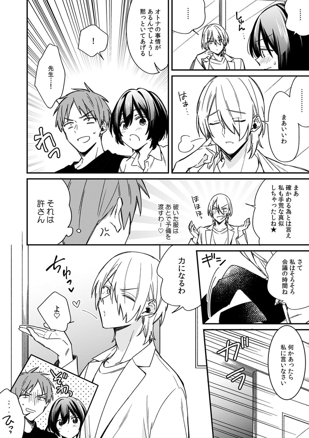 [Tekko] "Asoko no Kyunkyun ga Tomaranai noo...!" Baretara Out!? Dansou Kyonyuu ♀ to Chikan Manin Densha 12 numero di immagine  10