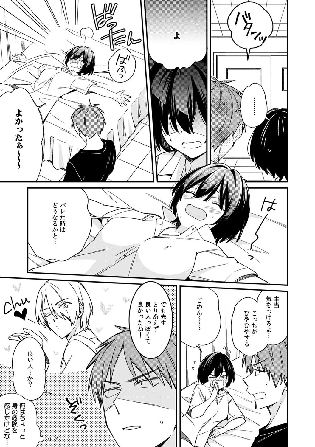 [Tekko] "Asoko no Kyunkyun ga Tomaranai noo...!" Baretara Out!? Dansou Kyonyuu ♀ to Chikan Manin Densha 12 numero di immagine  11