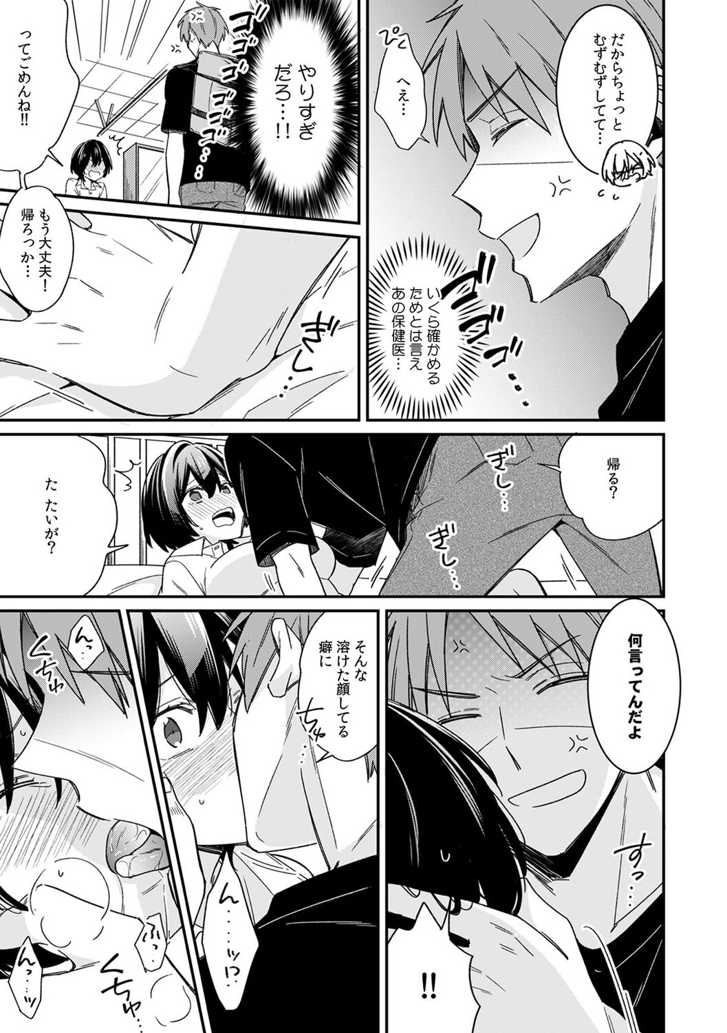 [Tekko] "Asoko no Kyunkyun ga Tomaranai noo...!" Baretara Out!? Dansou Kyonyuu ♀ to Chikan Manin Densha 12 numero di immagine  13