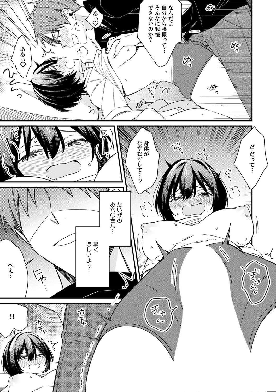 [Tekko] "Asoko no Kyunkyun ga Tomaranai noo...!" Baretara Out!? Dansou Kyonyuu ♀ to Chikan Manin Densha 12 numero di immagine  17