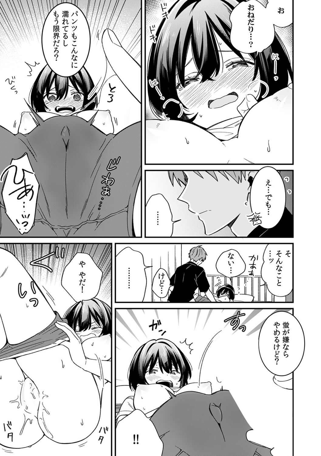 [Tekko] "Asoko no Kyunkyun ga Tomaranai noo...!" Baretara Out!? Dansou Kyonyuu ♀ to Chikan Manin Densha 12 numero di immagine  19