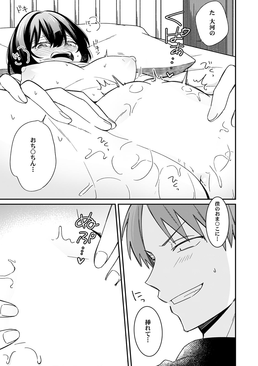 [Tekko] "Asoko no Kyunkyun ga Tomaranai noo...!" Baretara Out!? Dansou Kyonyuu ♀ to Chikan Manin Densha 12 numero di immagine  21