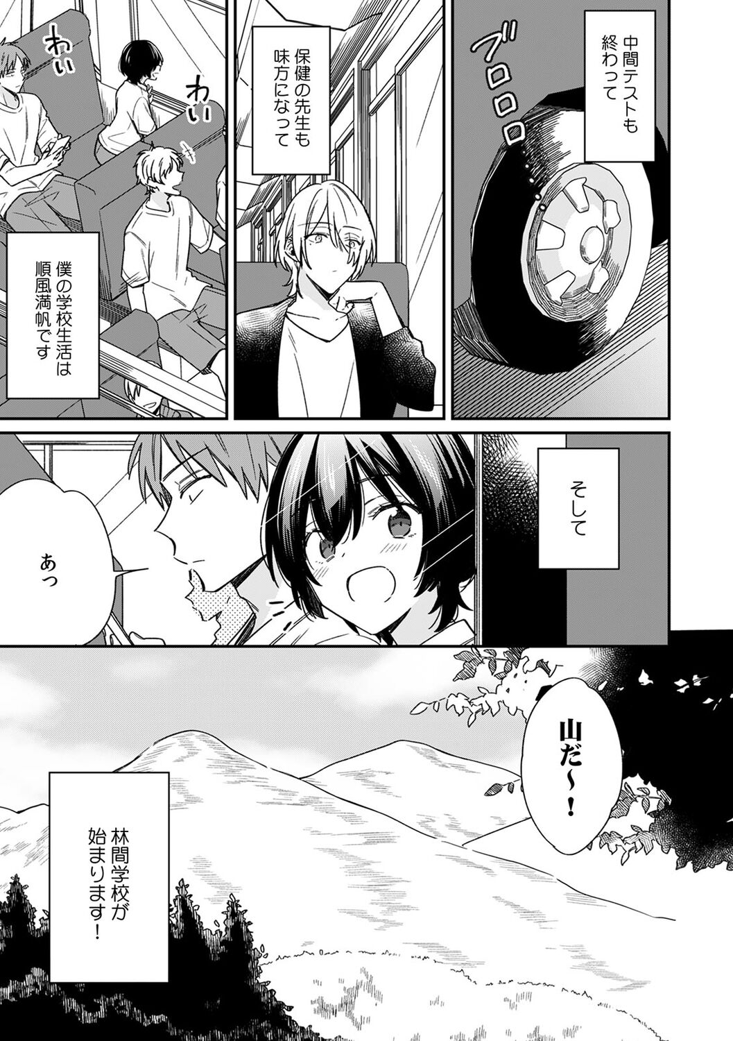 [Tekko] "Asoko no Kyunkyun ga Tomaranai noo...!" Baretara Out!? Dansou Kyonyuu ♀ to Chikan Manin Densha 13 numero di immagine  3