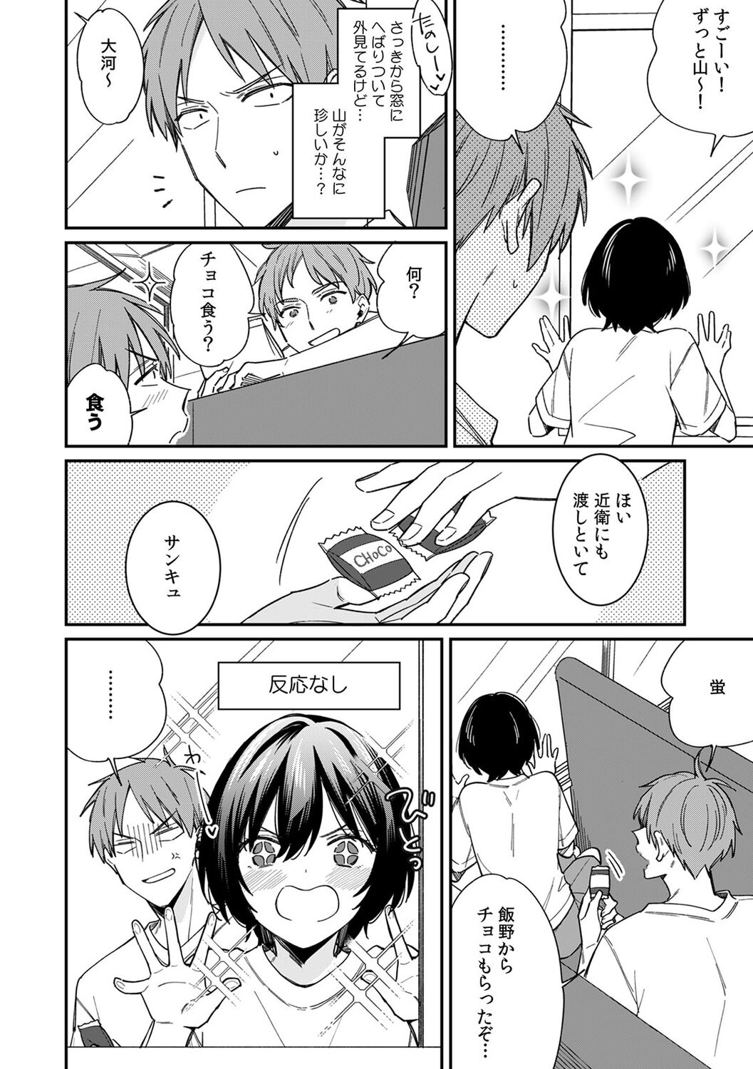 [Tekko] "Asoko no Kyunkyun ga Tomaranai noo...!" Baretara Out!? Dansou Kyonyuu ♀ to Chikan Manin Densha 13 numero di immagine  4