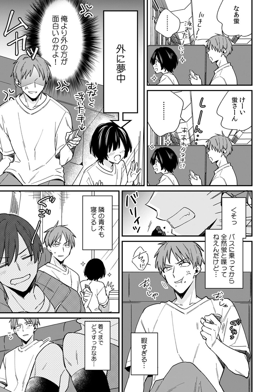 [Tekko] "Asoko no Kyunkyun ga Tomaranai noo...!" Baretara Out!? Dansou Kyonyuu ♀ to Chikan Manin Densha 13 numero di immagine  5