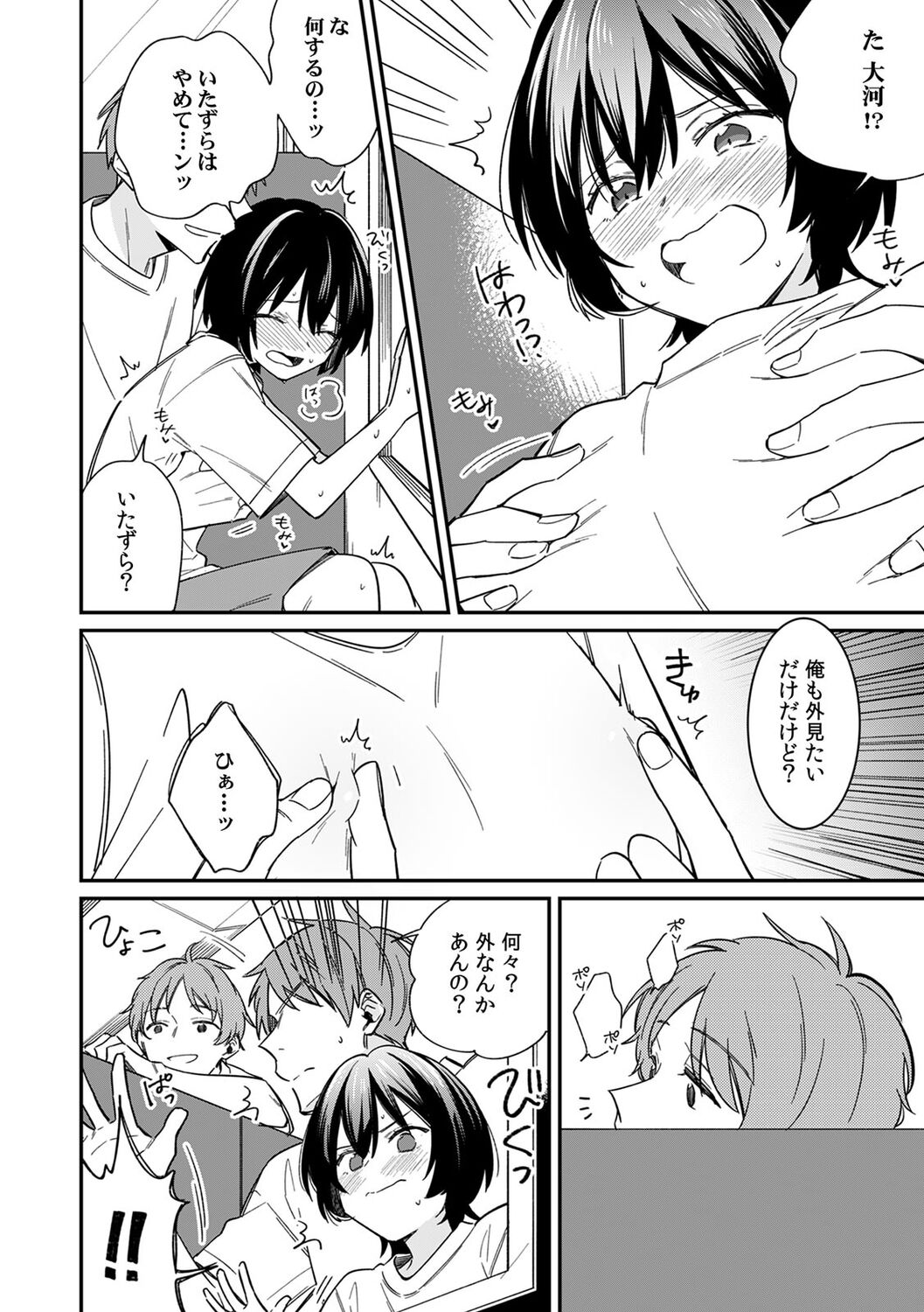 [Tekko] "Asoko no Kyunkyun ga Tomaranai noo...!" Baretara Out!? Dansou Kyonyuu ♀ to Chikan Manin Densha 13 numero di immagine  8