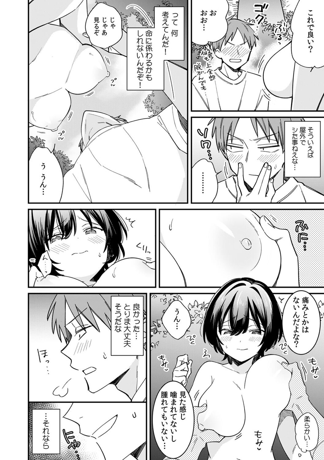 [Tekko] "Asoko no Kyunkyun ga Tomaranai noo...!" Baretara Out!? Dansou Kyonyuu ♀ to Chikan Manin Densha 13 numero di immagine  20