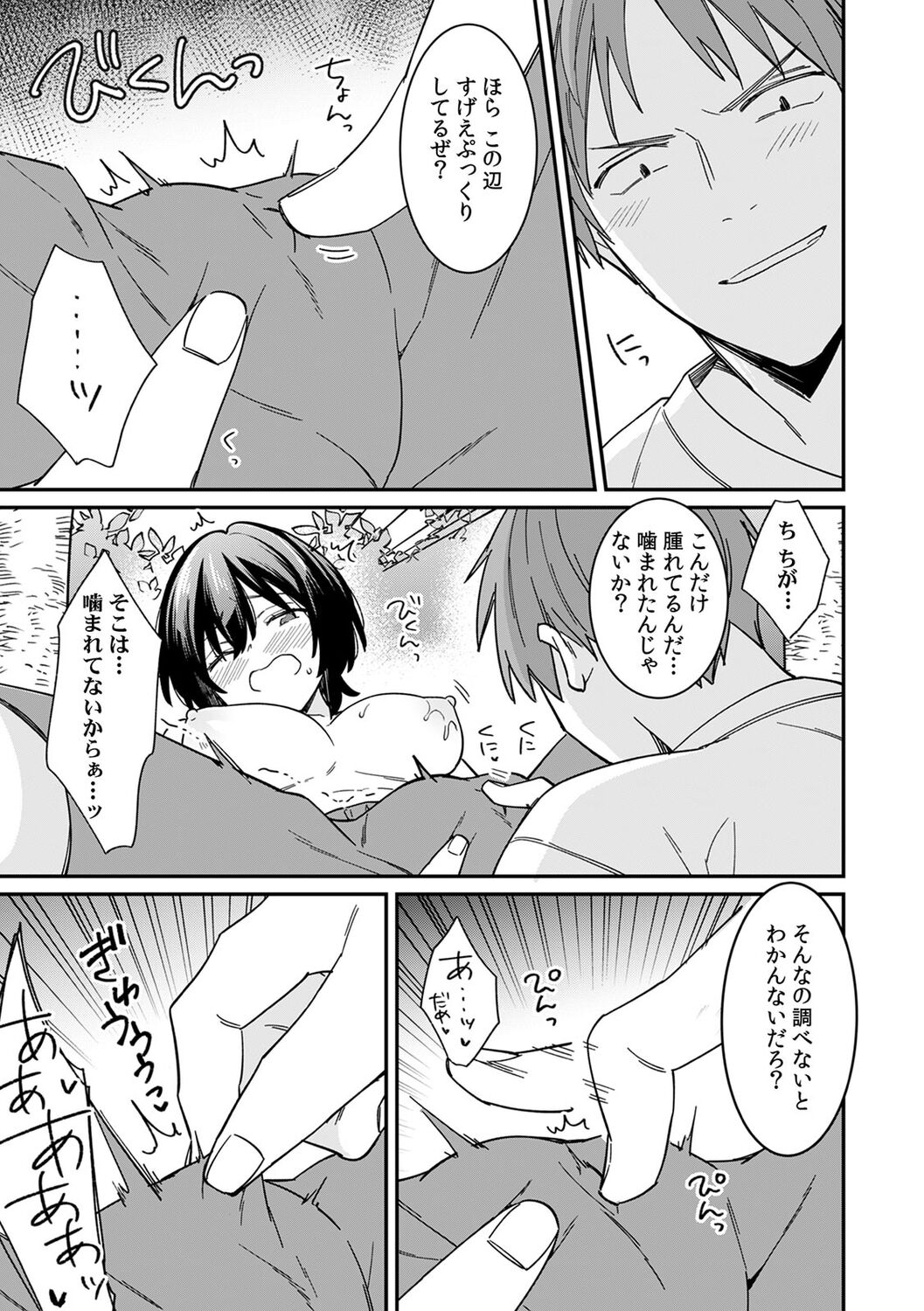 [Tekko] "Asoko no Kyunkyun ga Tomaranai noo...!" Baretara Out!? Dansou Kyonyuu ♀ to Chikan Manin Densha 13 numero di immagine  23