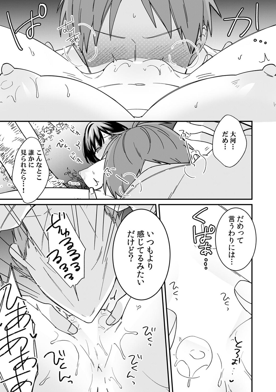 [Tekko] "Asoko no Kyunkyun ga Tomaranai noo...!" Baretara Out!? Dansou Kyonyuu ♀ to Chikan Manin Densha 13 numero di immagine  25