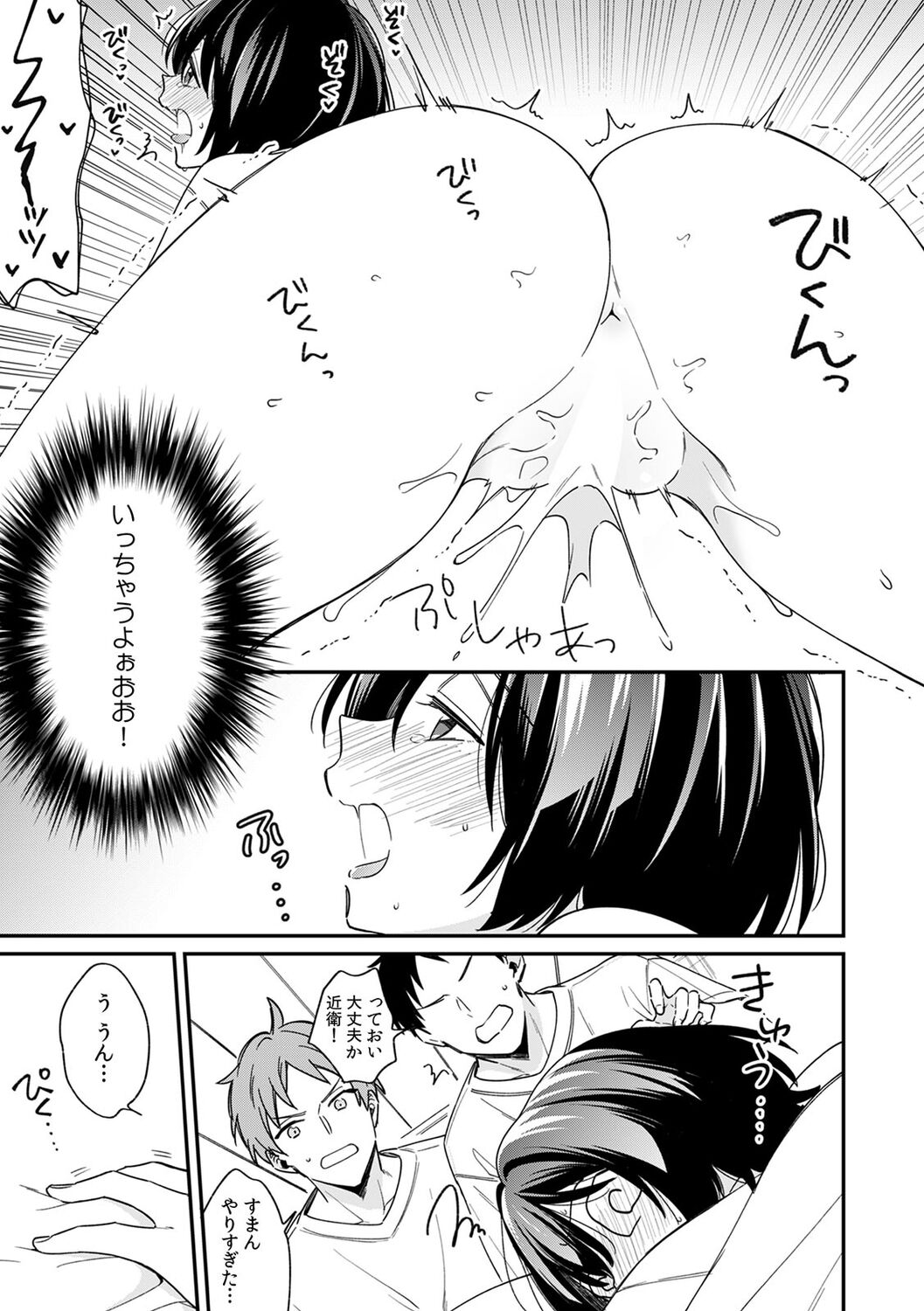 [Tekko] "Asoko no Kyunkyun ga Tomaranai noo...!" Baretara Out!? Dansou Kyonyuu ♀ to Chikan Manin Densha 14 numero di immagine  19