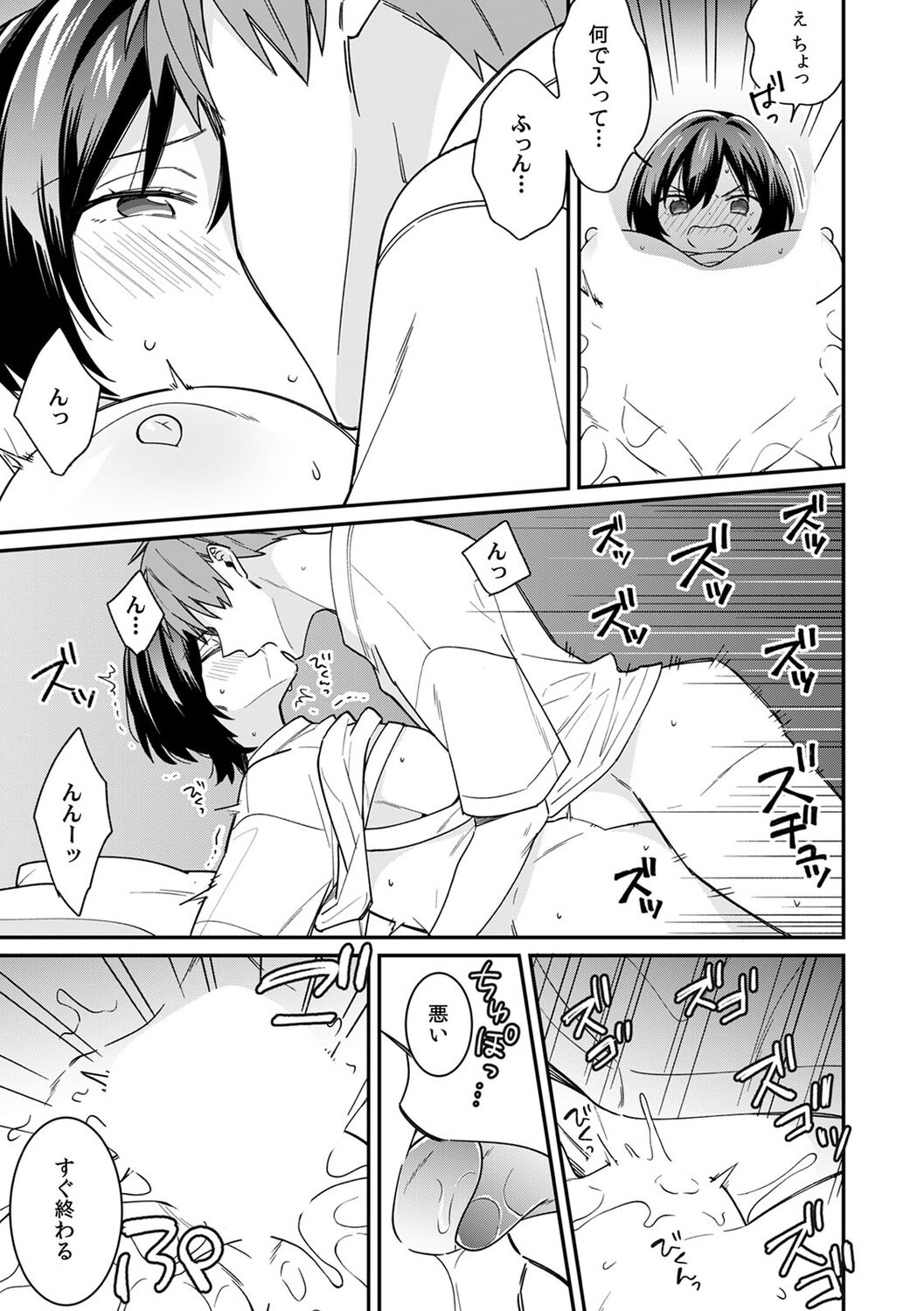 [Tekko] "Asoko no Kyunkyun ga Tomaranai noo...!" Baretara Out!? Dansou Kyonyuu ♀ to Chikan Manin Densha 15 numero di immagine  7