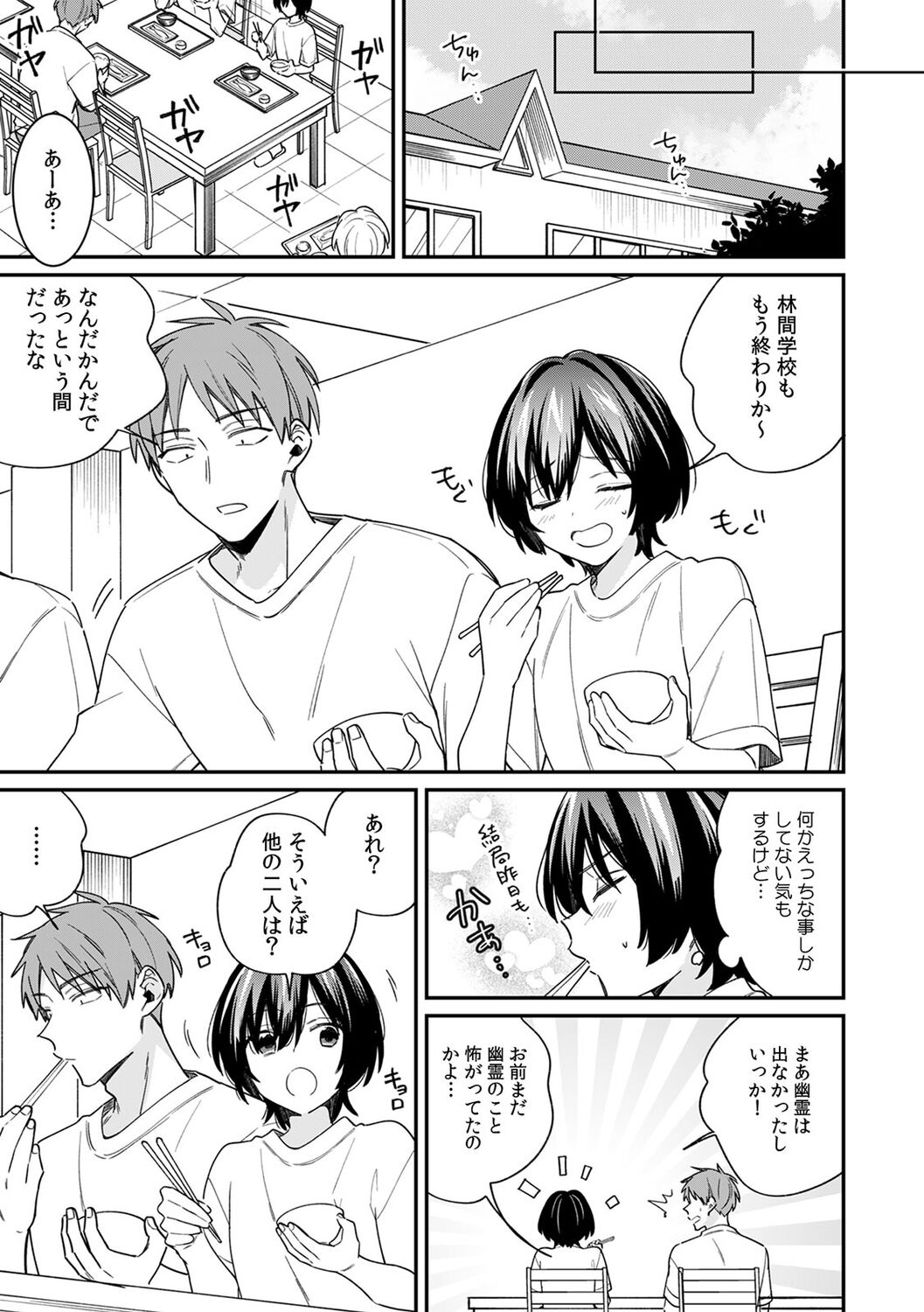 [Tekko] "Asoko no Kyunkyun ga Tomaranai noo...!" Baretara Out!? Dansou Kyonyuu ♀ to Chikan Manin Densha 15 numero di immagine  9