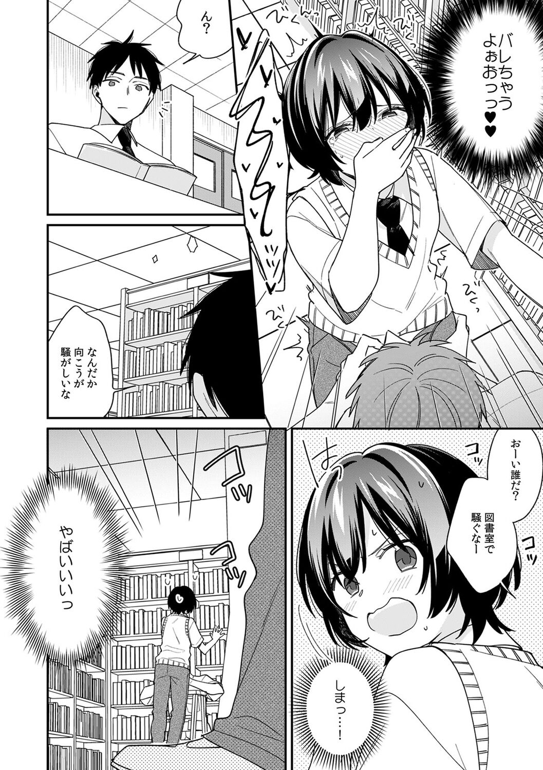 [Tekko] "Asoko no Kyunkyun ga Tomaranai noo...!" Baretara Out!? Dansou Kyonyuu ♀ to Chikan Manin Densha 15 numero di immagine  18