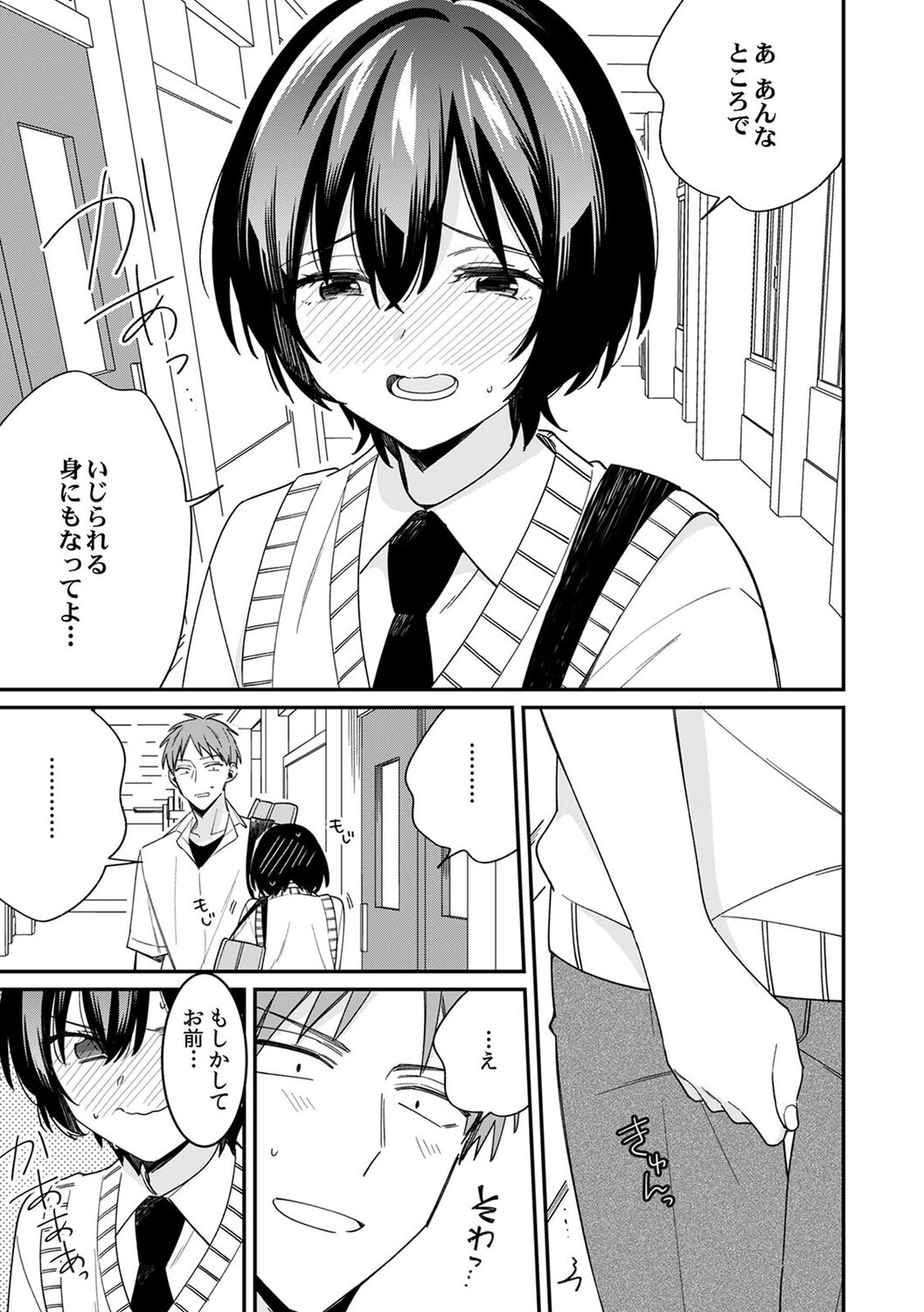 [Tekko] "Asoko no Kyunkyun ga Tomaranai noo...!" Baretara Out!? Dansou Kyonyuu ♀ to Chikan Manin Densha 15 numero di immagine  21
