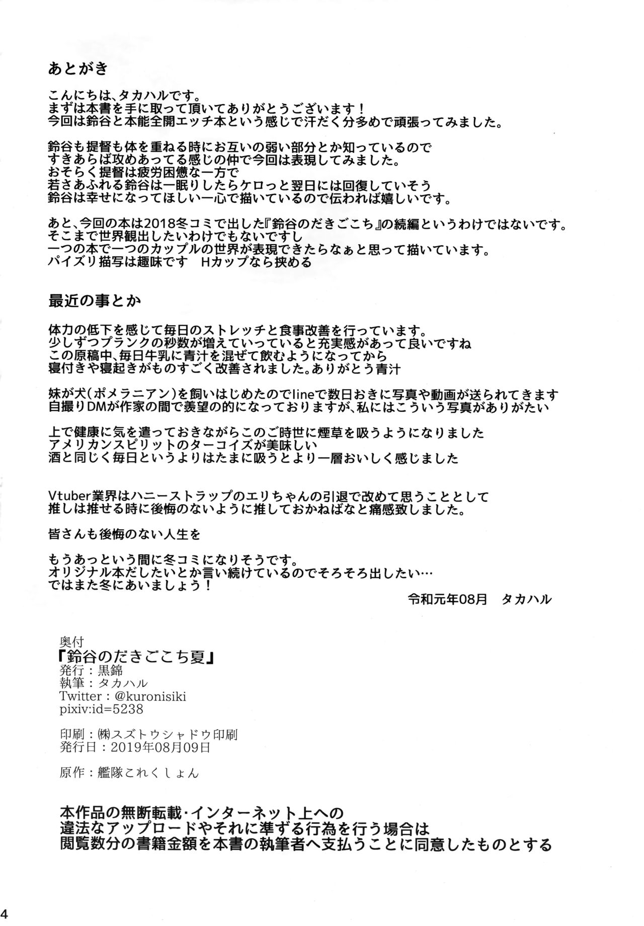 (C96) [Kuronisiki (Takaharu)] Suzuya no Dakigokochi Natsu | 스즈야를 안는 기분 여름 (Kantai Collection -KanColle-) [Korean] [그림판전사] 图片编号 23