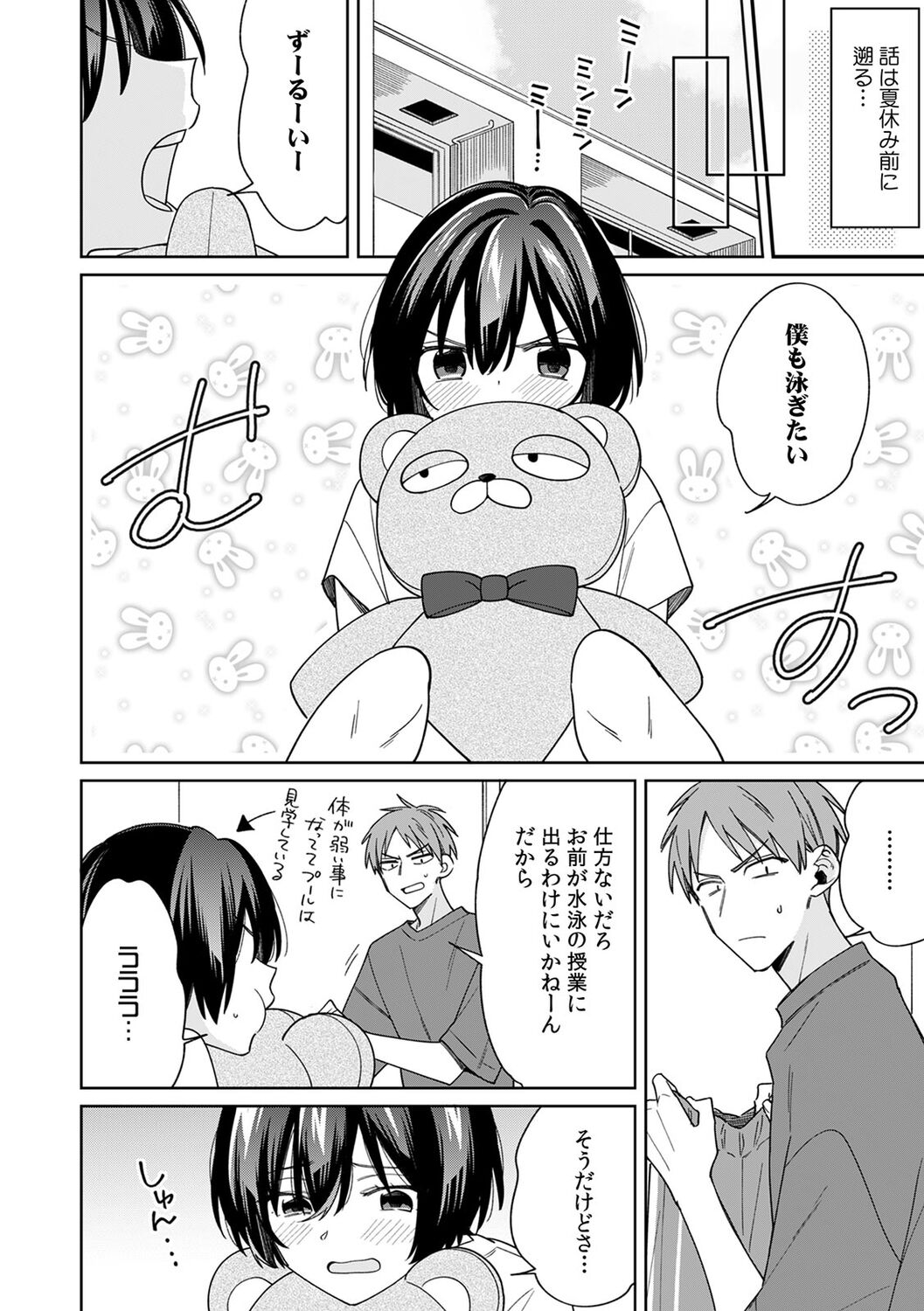 [Tekko] "Asoko no Kyunkyun ga Tomaranai noo...!" Baretara Out!? Dansou Kyonyuu ♀ to Chikan Manin Densha 16 numero di immagine  4