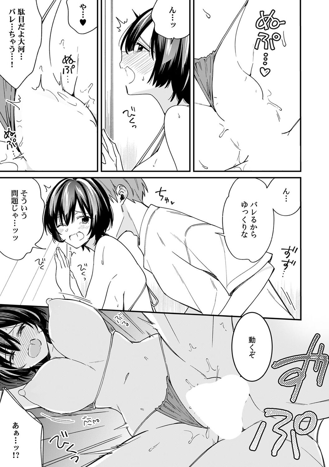 [Tekko] "Asoko no Kyunkyun ga Tomaranai noo...!" Baretara Out!? Dansou Kyonyuu ♀ to Chikan Manin Densha 16 numero di immagine  11