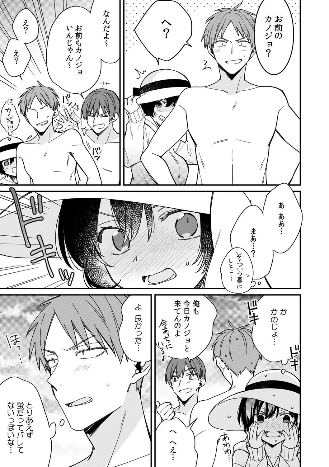 [Tekko] "Asoko no Kyunkyun ga Tomaranai noo...!" Baretara Out!? Dansou Kyonyuu ♀ to Chikan Manin Densha 17 numero di immagine  23