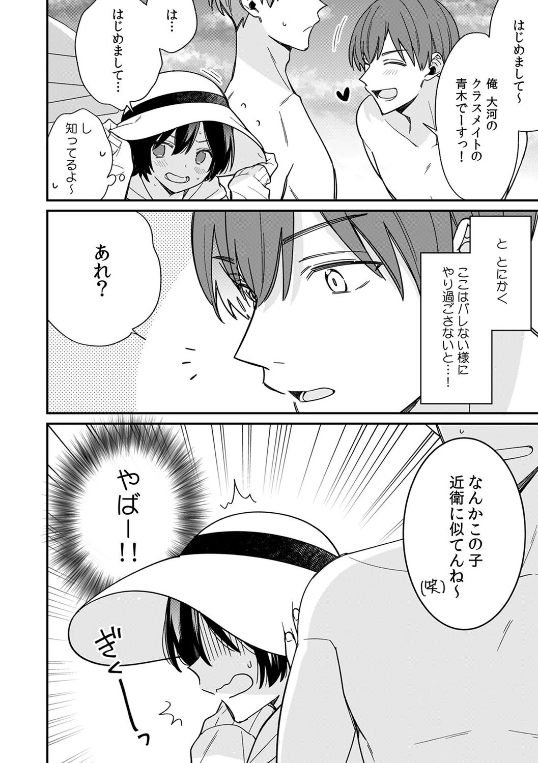 [Tekko] "Asoko no Kyunkyun ga Tomaranai noo...!" Baretara Out!? Dansou Kyonyuu ♀ to Chikan Manin Densha 17 numero di immagine  24