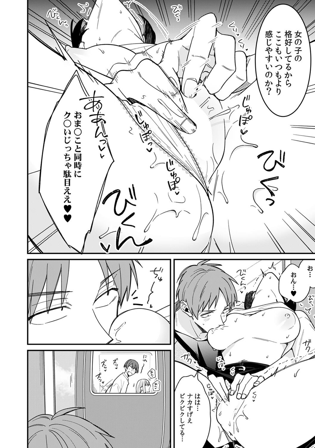 [Tekko] "Asoko no Kyunkyun ga Tomaranai noo...!" Baretara Out!? Dansou Kyonyuu ♀ to Chikan Manin Densha 18 numero di immagine  12