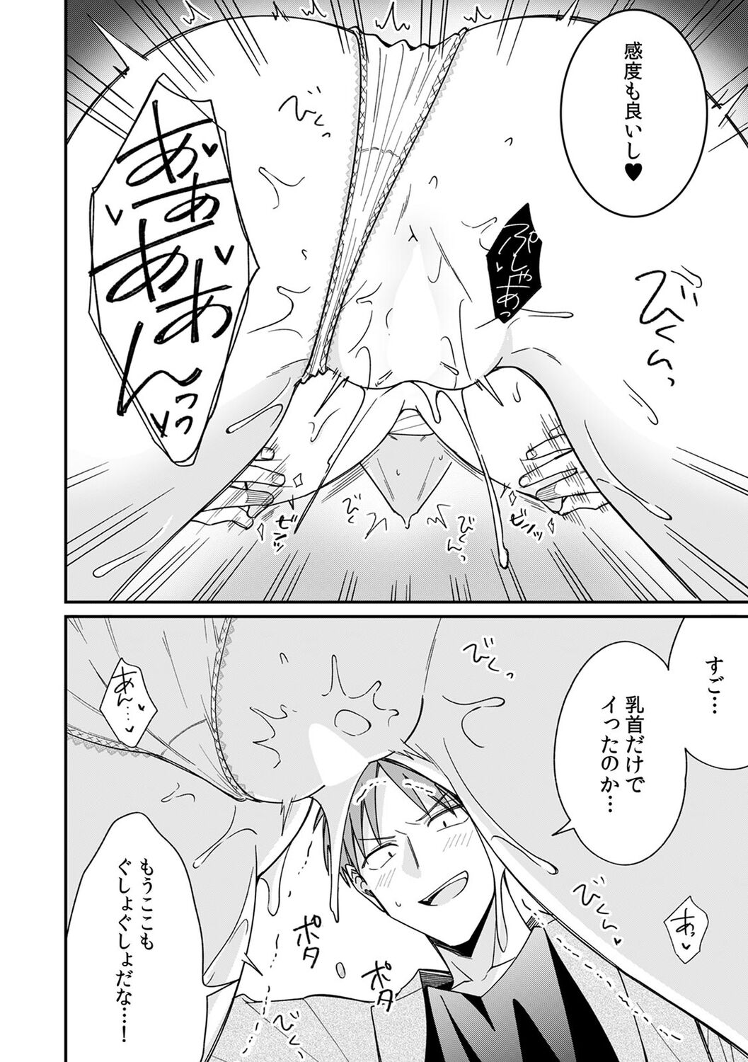 [Tekko] "Asoko no Kyunkyun ga Tomaranai noo...!" Baretara Out!? Dansou Kyonyuu ♀ to Chikan Manin Densha 18 numero di immagine  16