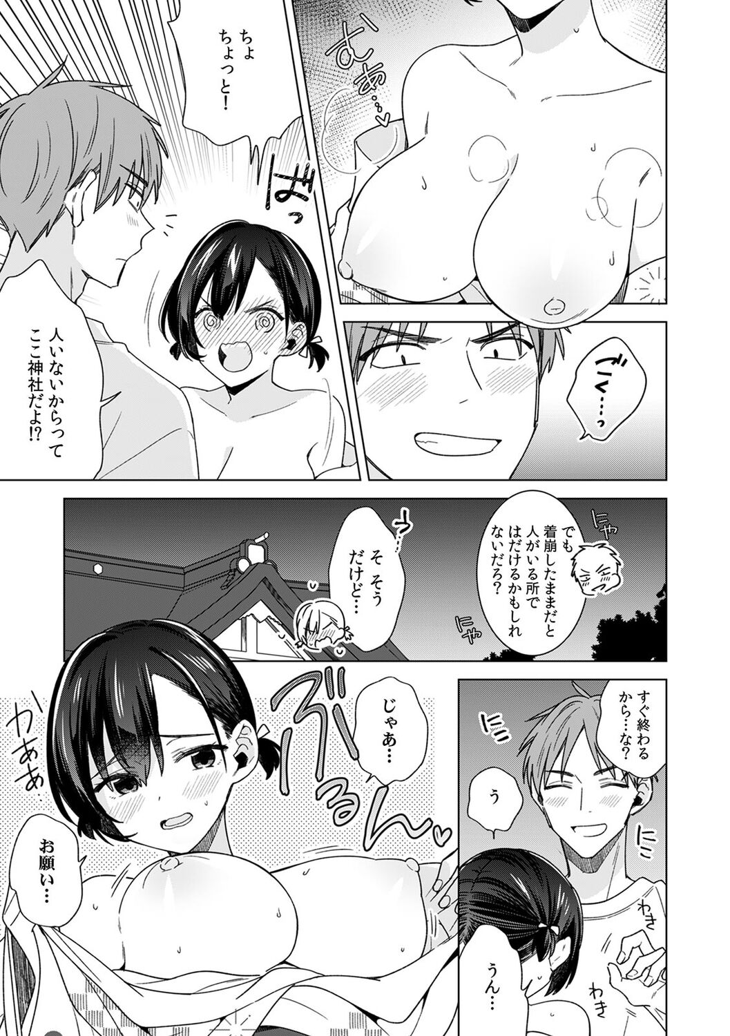 [Tekko] "Asoko no Kyunkyun ga Tomaranai noo...!" Baretara Out!? Dansou Kyonyuu ♀ to Chikan Manin Densha 21 imagen número 11