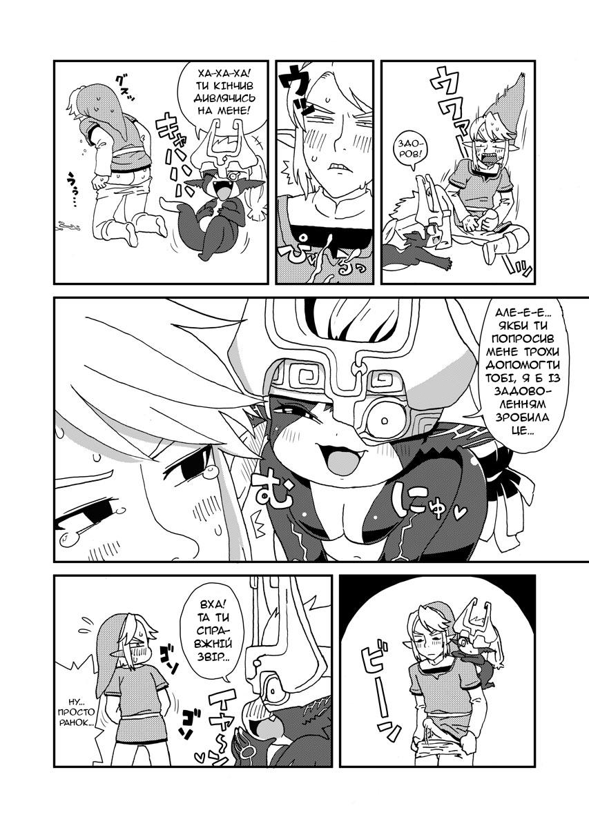 [Norihito] The Legend of The Sexual Relief of Link: Twilight Princess/Легенда про секс-допомогу Лінку: Принцеса Сутінок (The Legend of Zelda) [Ukrainian] [Orpheus] 画像番号 2