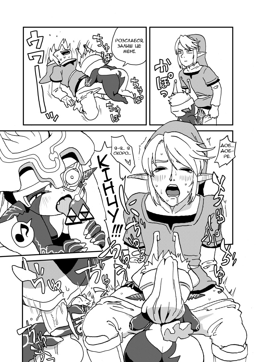 [Norihito] The Legend of The Sexual Relief of Link: Twilight Princess/Легенда про секс-допомогу Лінку: Принцеса Сутінок (The Legend of Zelda) [Ukrainian] [Orpheus] 画像番号 3