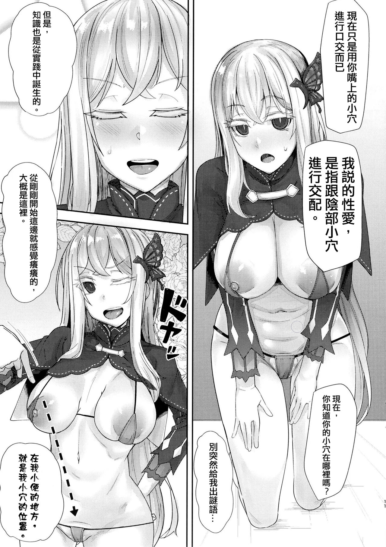 [Batten Kariba (Ankoku Emu Shougun)] Sukebe na Koto Nannimo Shiranai Echidna-chan Onaho (Re:Zero kara Hajimeru Isekai Seikatsu) [Chinese] [Digital] 画像番号 10