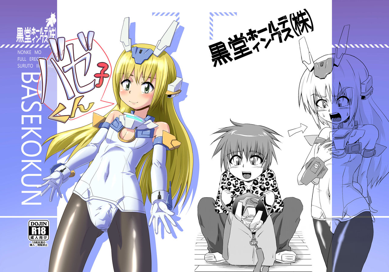 [Kurodou Holdings "Kabu" (Kurodou Katana)] BASEKOKUN (Frame Arms Girl) [Digital] изображение № 1