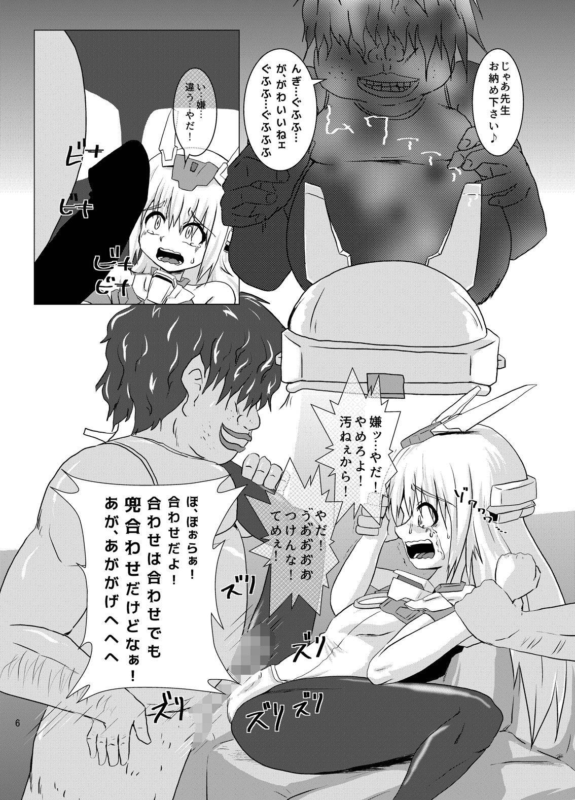 [Kurodou Holdings "Kabu" (Kurodou Katana)] BASEKOKUN (Frame Arms Girl) [Digital] изображение № 5