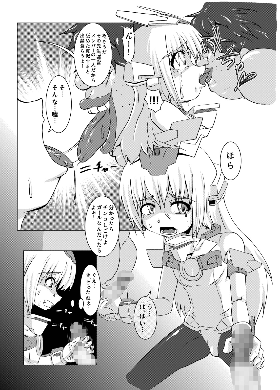 [Kurodou Holdings "Kabu" (Kurodou Katana)] BASEKOKUN (Frame Arms Girl) [Digital] изображение № 7