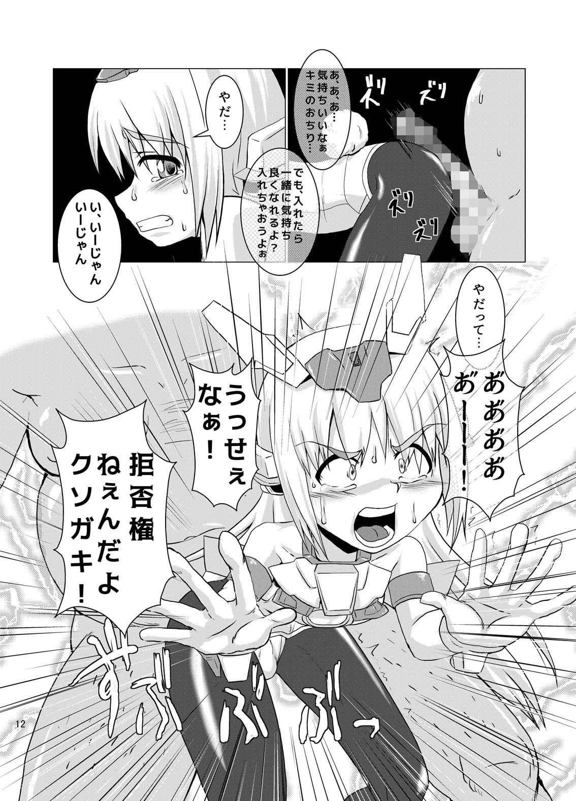 [Kurodou Holdings "Kabu" (Kurodou Katana)] BASEKOKUN (Frame Arms Girl) [Digital] изображение № 11