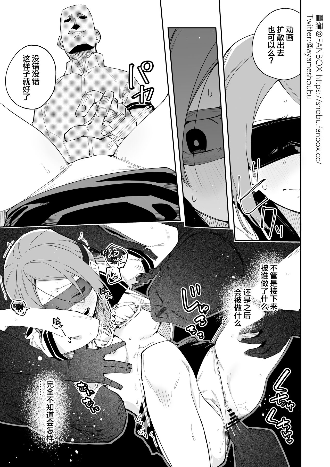 [Shobu] Mekakushi Play [Chinese] [白杨汉化组] Bildnummer 7