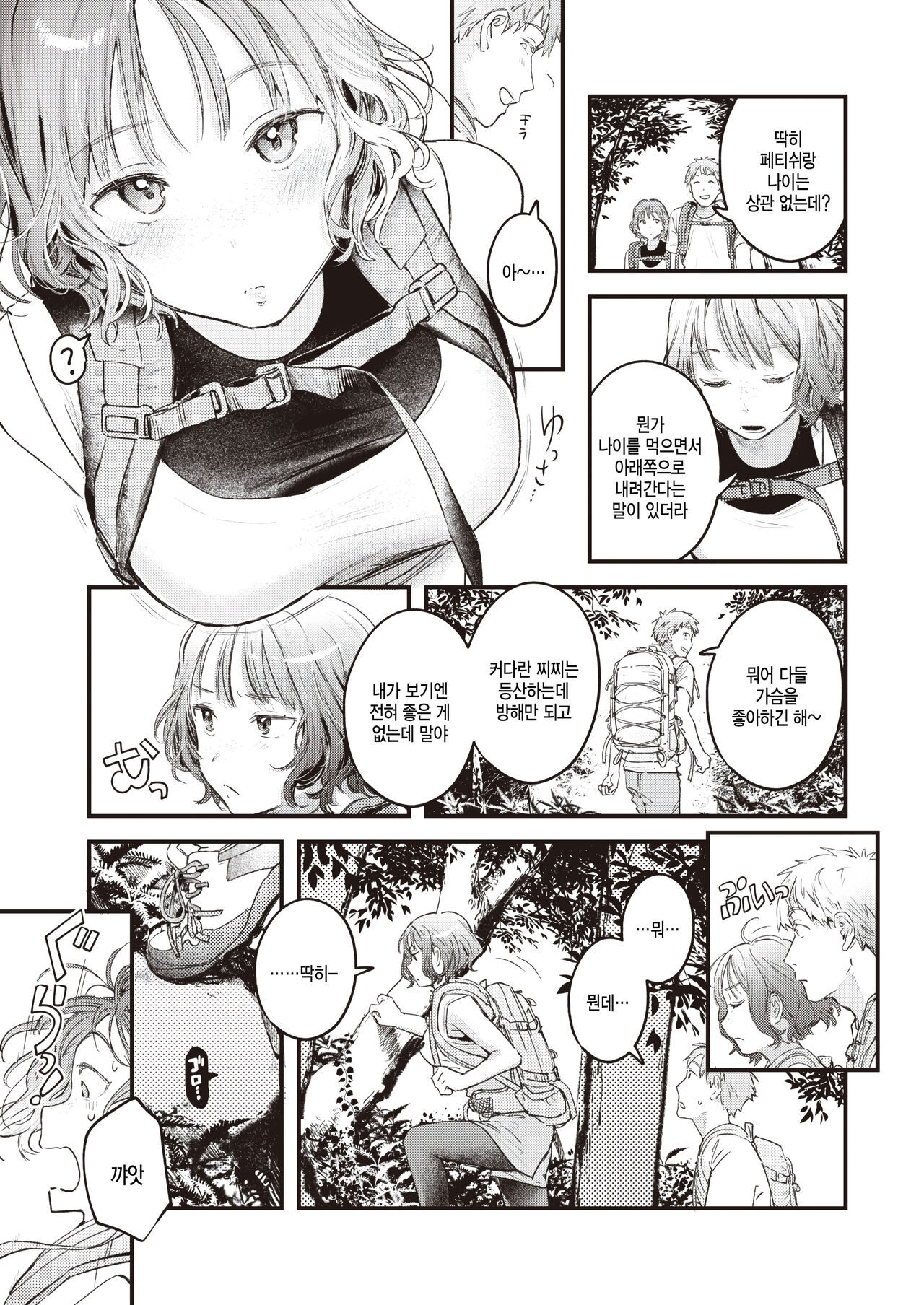 [Ouchi Kaeru] soko ni shiri ga arukara [Korean] (COMIC Kairakuten 2023-04) Bildnummer 3