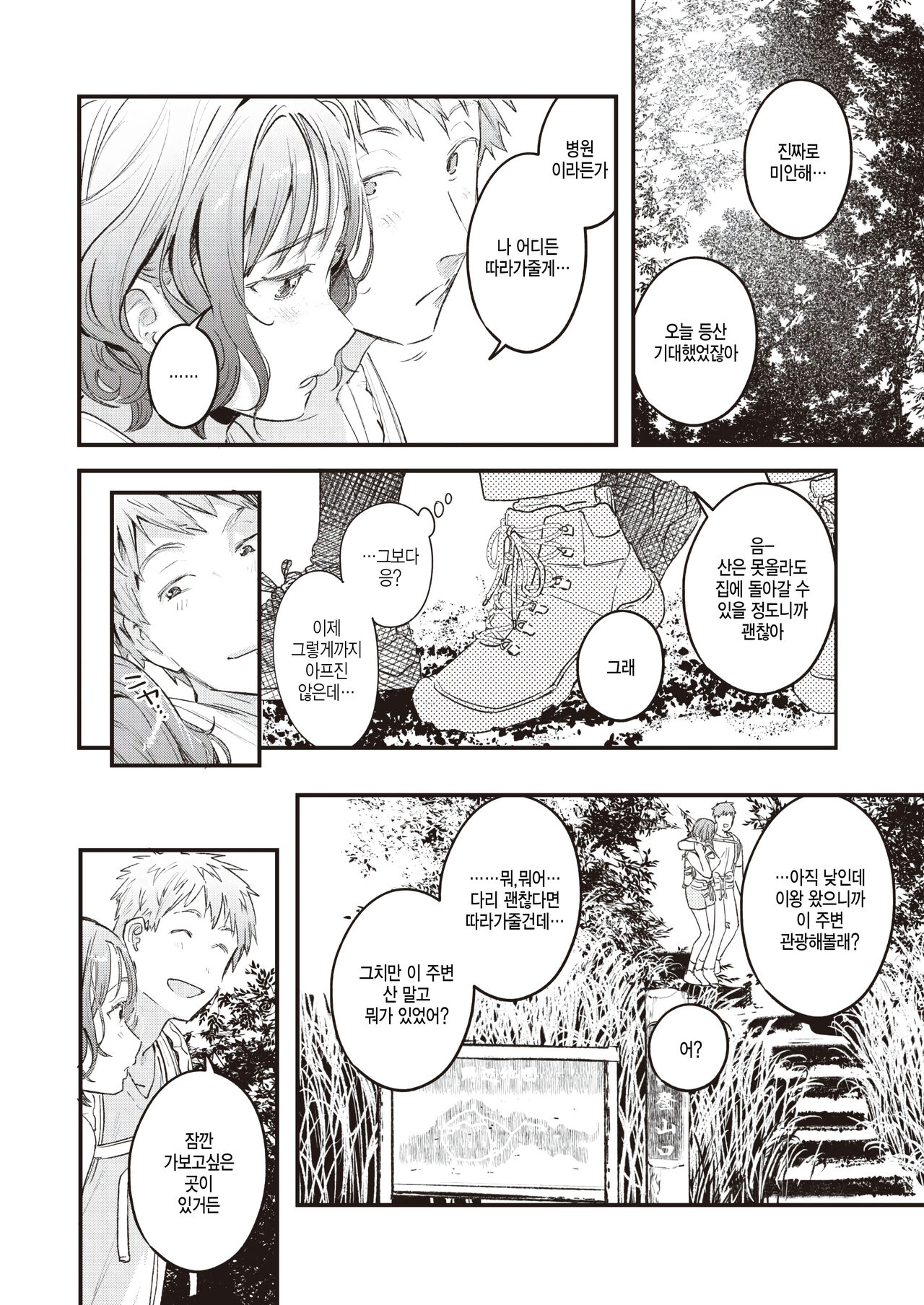 [Ouchi Kaeru] soko ni shiri ga arukara [Korean] (COMIC Kairakuten 2023-04) Bildnummer 8