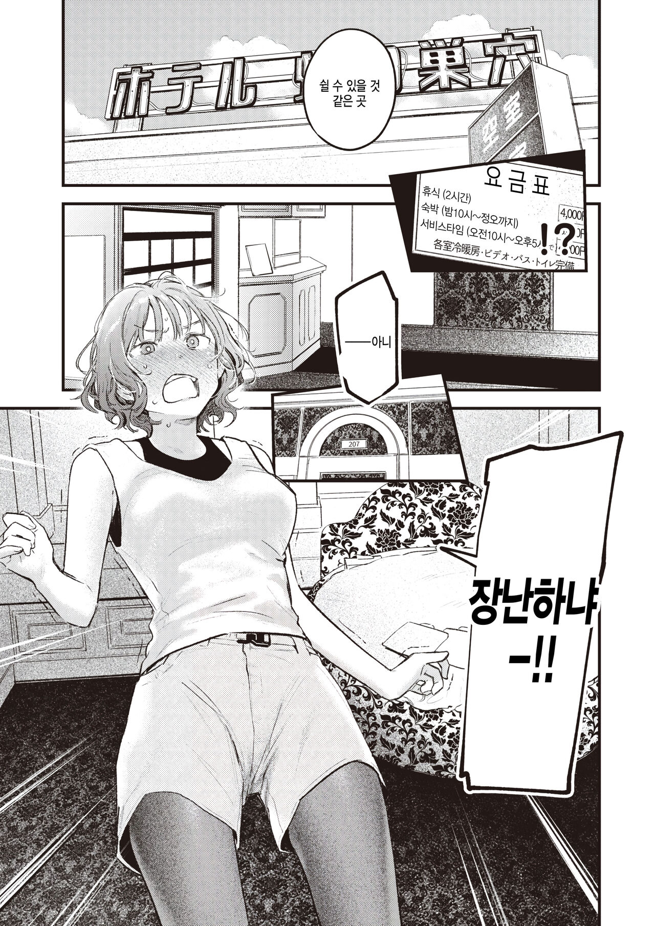 [Ouchi Kaeru] soko ni shiri ga arukara [Korean] (COMIC Kairakuten 2023-04) Bildnummer 9