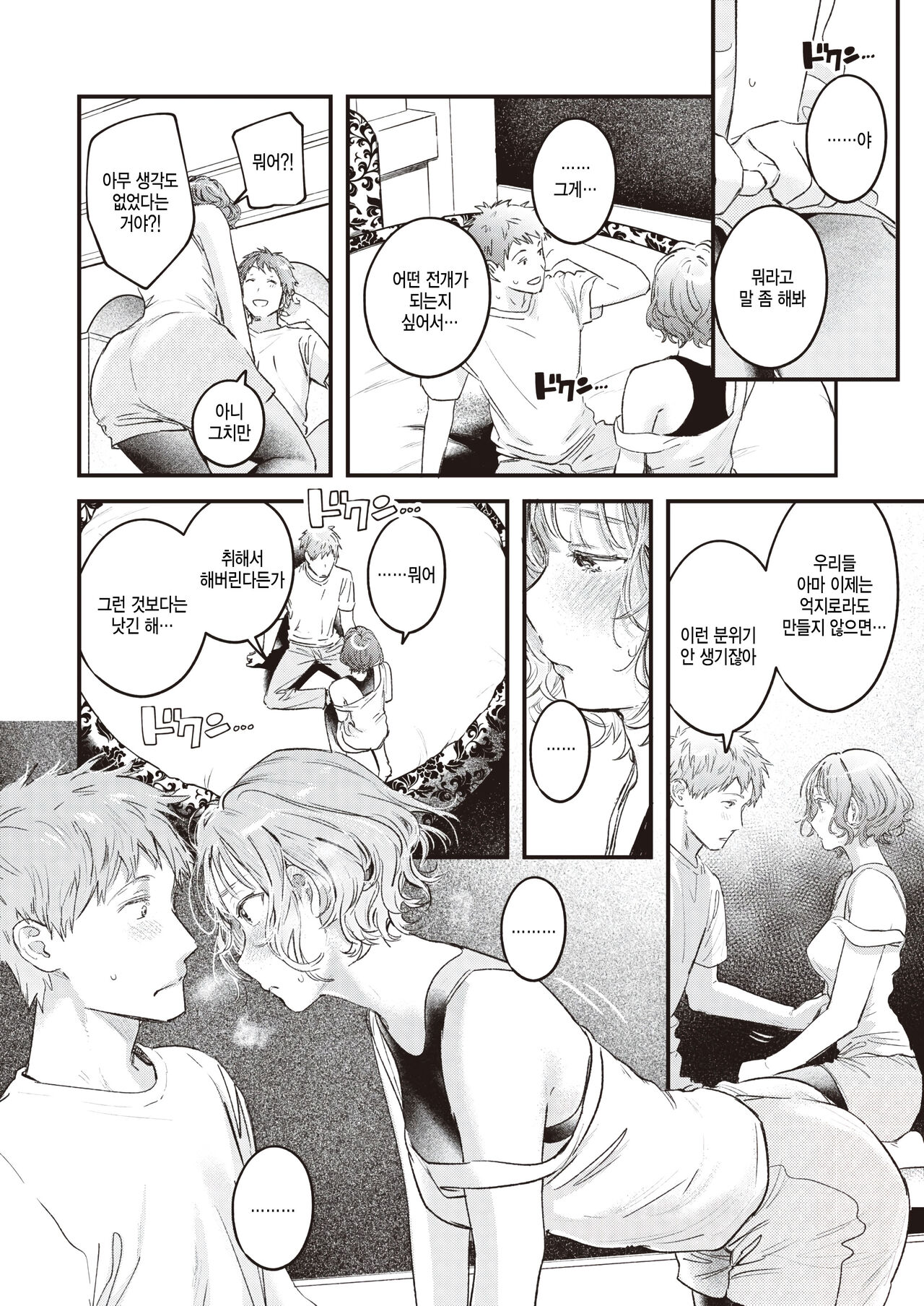 [Ouchi Kaeru] soko ni shiri ga arukara [Korean] (COMIC Kairakuten 2023-04) Bildnummer 12