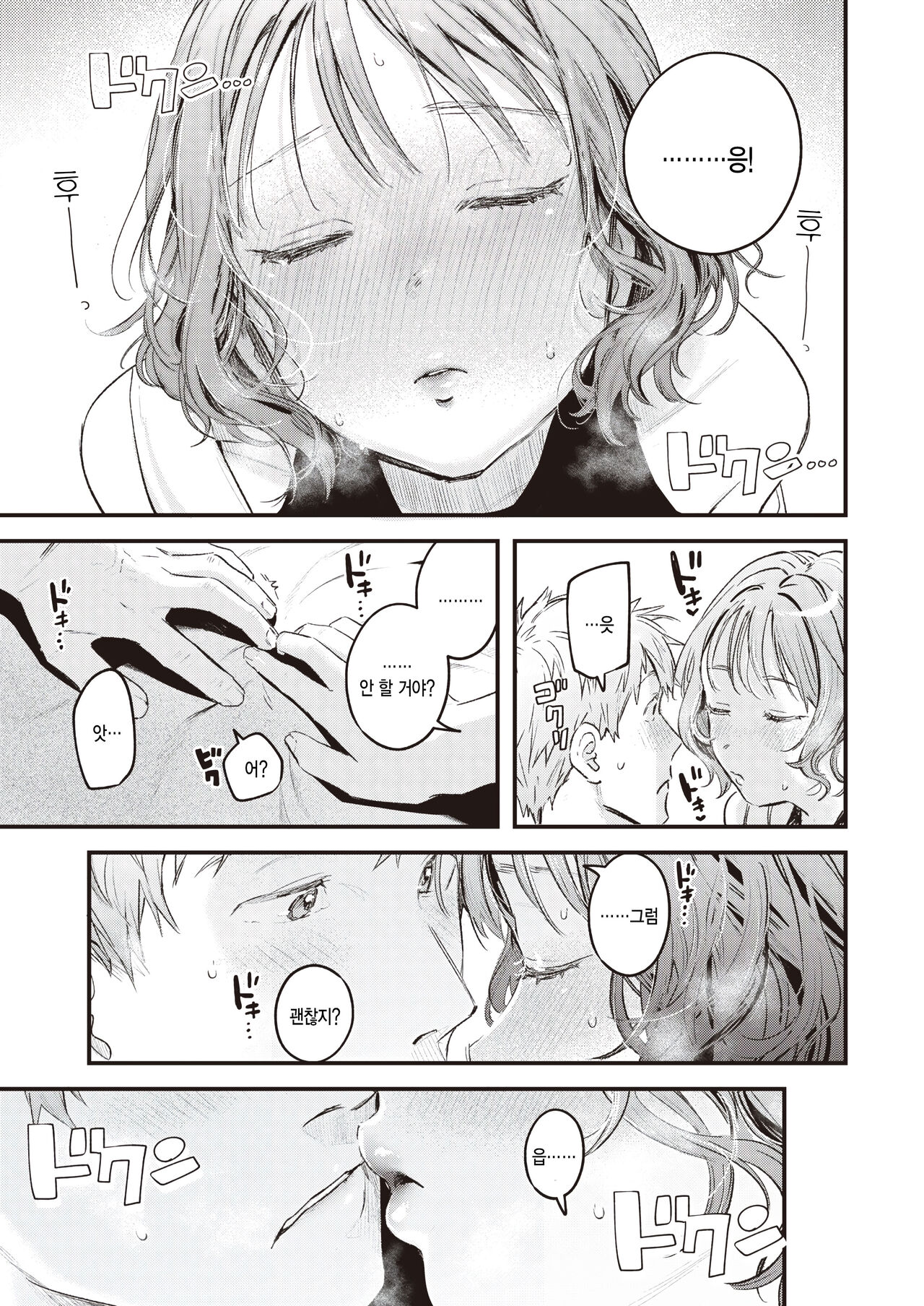 [Ouchi Kaeru] soko ni shiri ga arukara [Korean] (COMIC Kairakuten 2023-04) Bildnummer 13