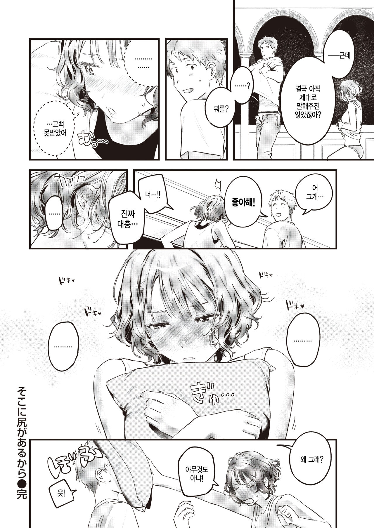 [Ouchi Kaeru] soko ni shiri ga arukara [Korean] (COMIC Kairakuten 2023-04) Bildnummer 22