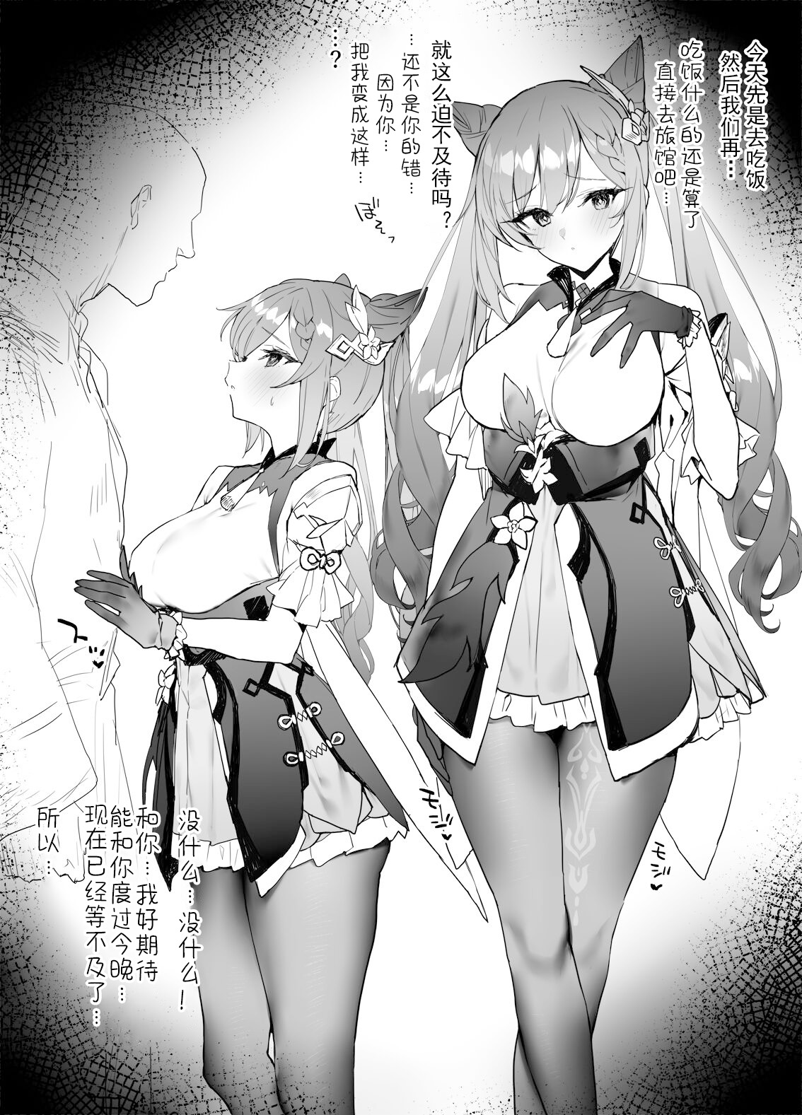 [remora] Ichaicha (Genshin Impact)[战樱个人汉化] numero di immagine  1