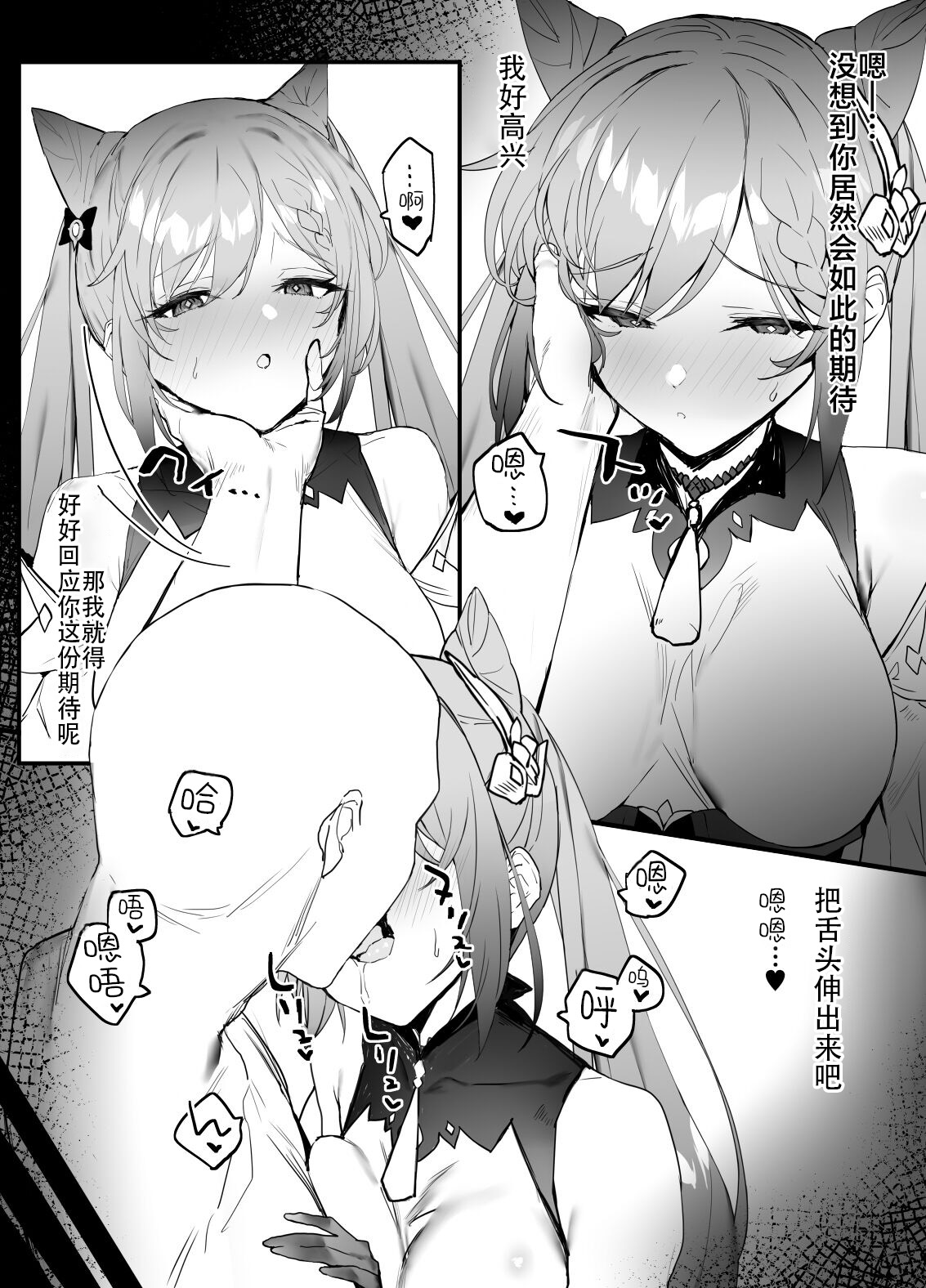 [remora] Ichaicha (Genshin Impact)[战樱个人汉化] numero di immagine  2