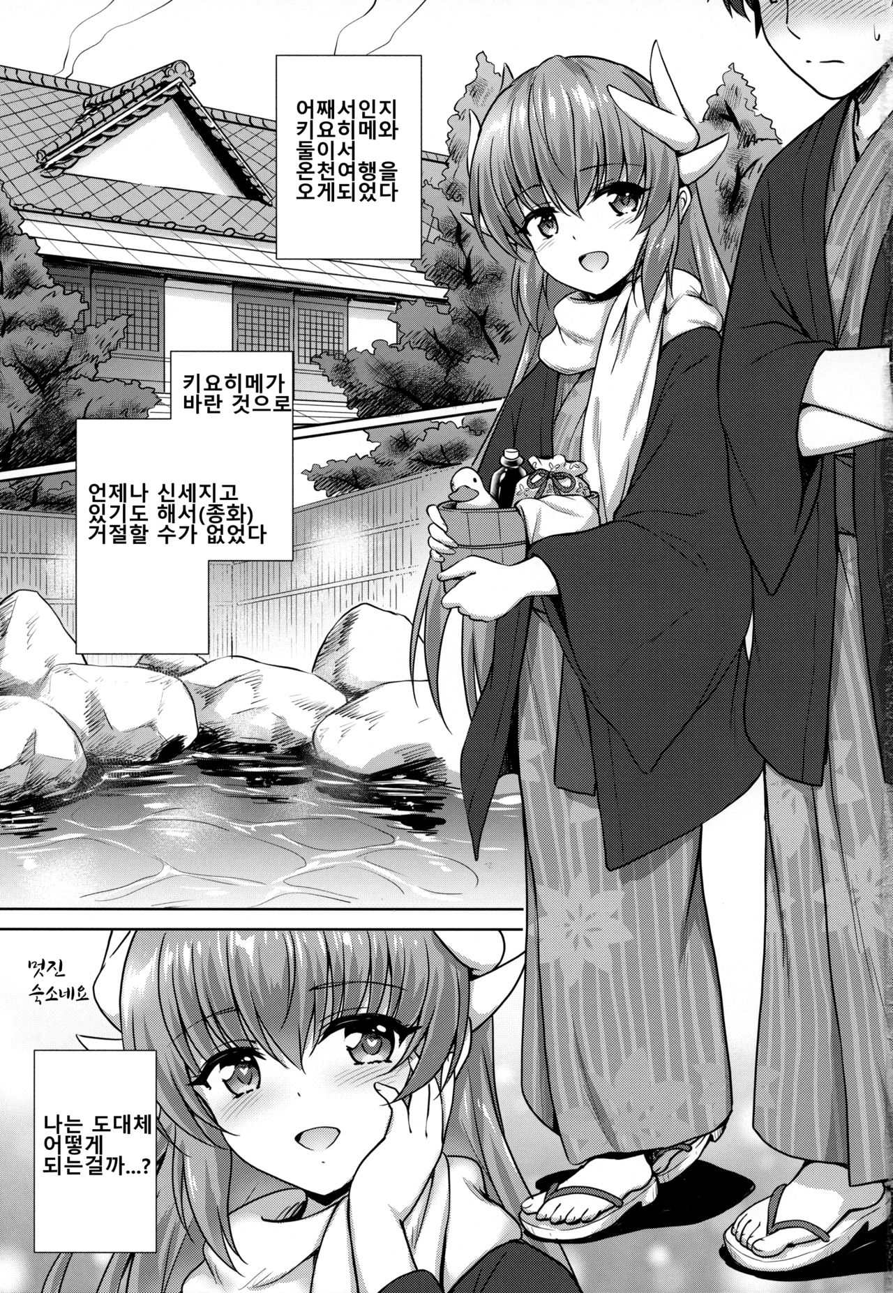 (COMIC1☆14) [54BURGER (Marugoshi)] Kiyohime Onsen | 키요히메 온천 (Fate/Grand Order) [Korean] image number 2