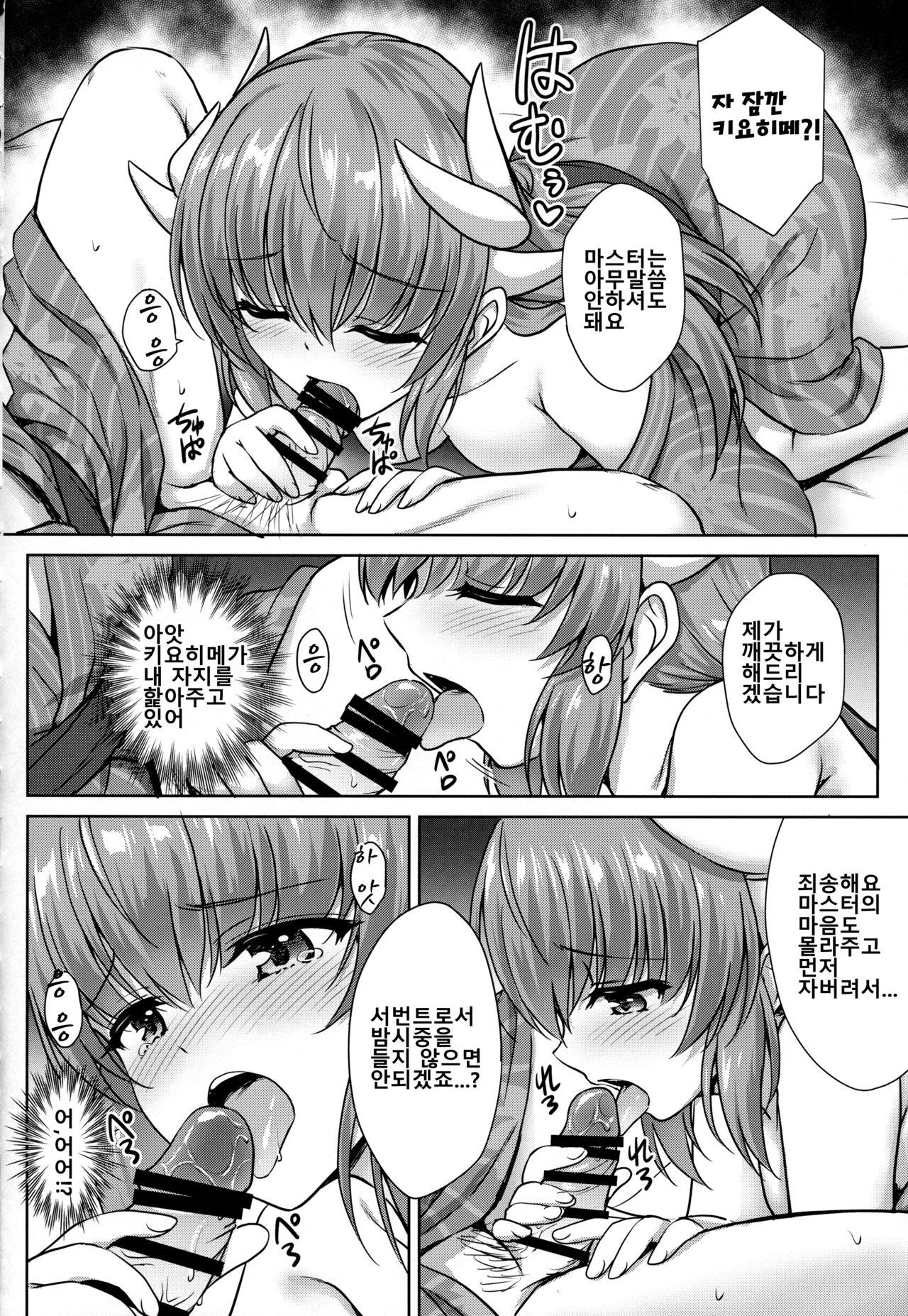 (COMIC1☆14) [54BURGER (Marugoshi)] Kiyohime Onsen | 키요히메 온천 (Fate/Grand Order) [Korean] image number 9