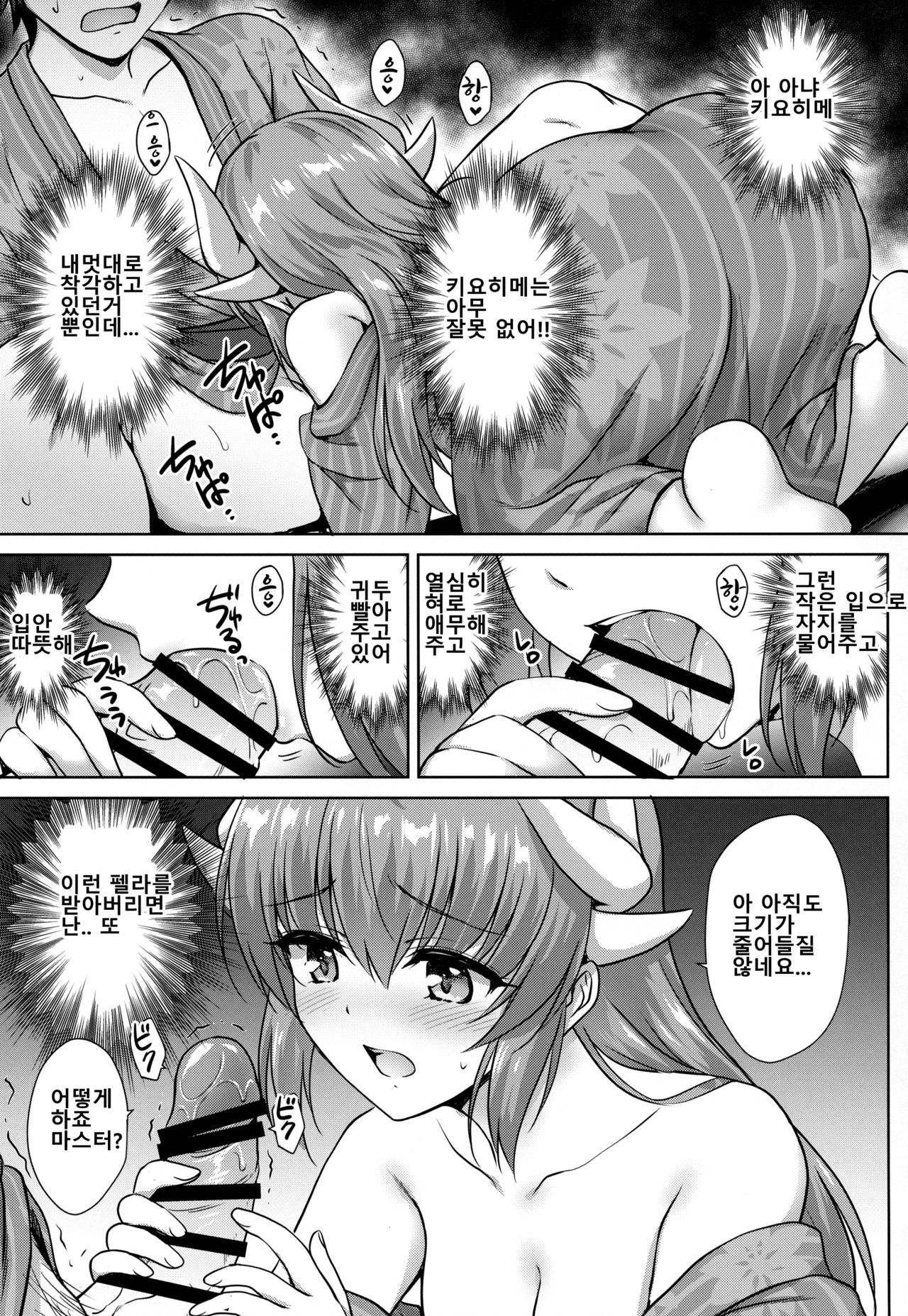 (COMIC1☆14) [54BURGER (Marugoshi)] Kiyohime Onsen | 키요히메 온천 (Fate/Grand Order) [Korean] image number 10